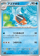 Image for Seaking (027/101) (SV6: Transformation Mask) - Pokemon Japan