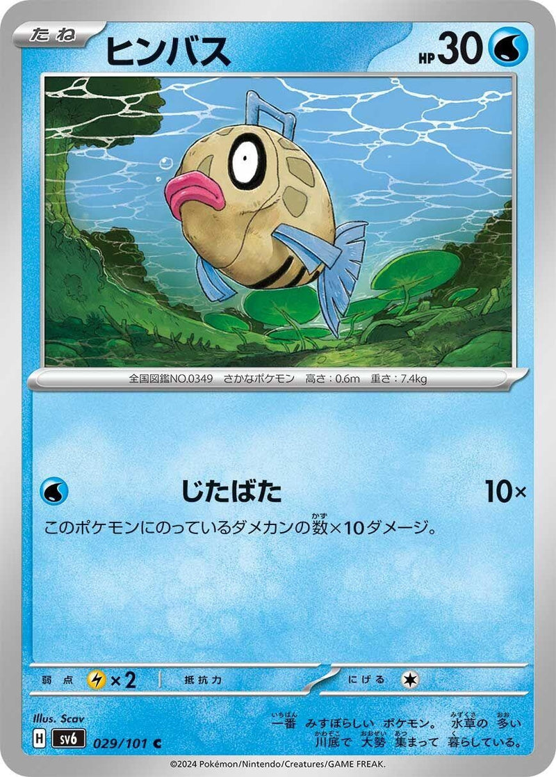 Image for Feebas (29) (SV6)