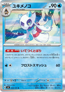Image for Froslass - 033/101 (33) (SV6)