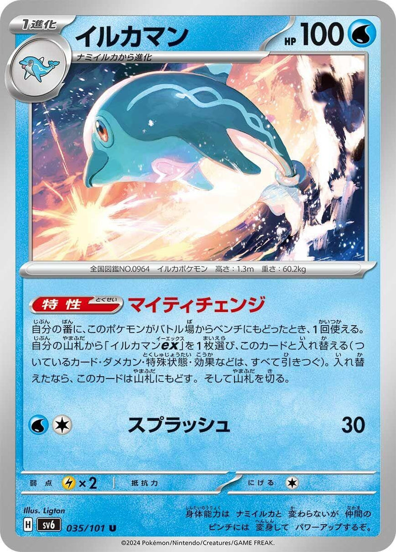 Image for Palafin (035/101) (SV6: Transformation Mask) - Pokemon Japan