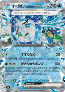 Image for Wellspring Mask Ogerpon ex (038/101) (SV6: Transformation Mask) - Pokemon Japan