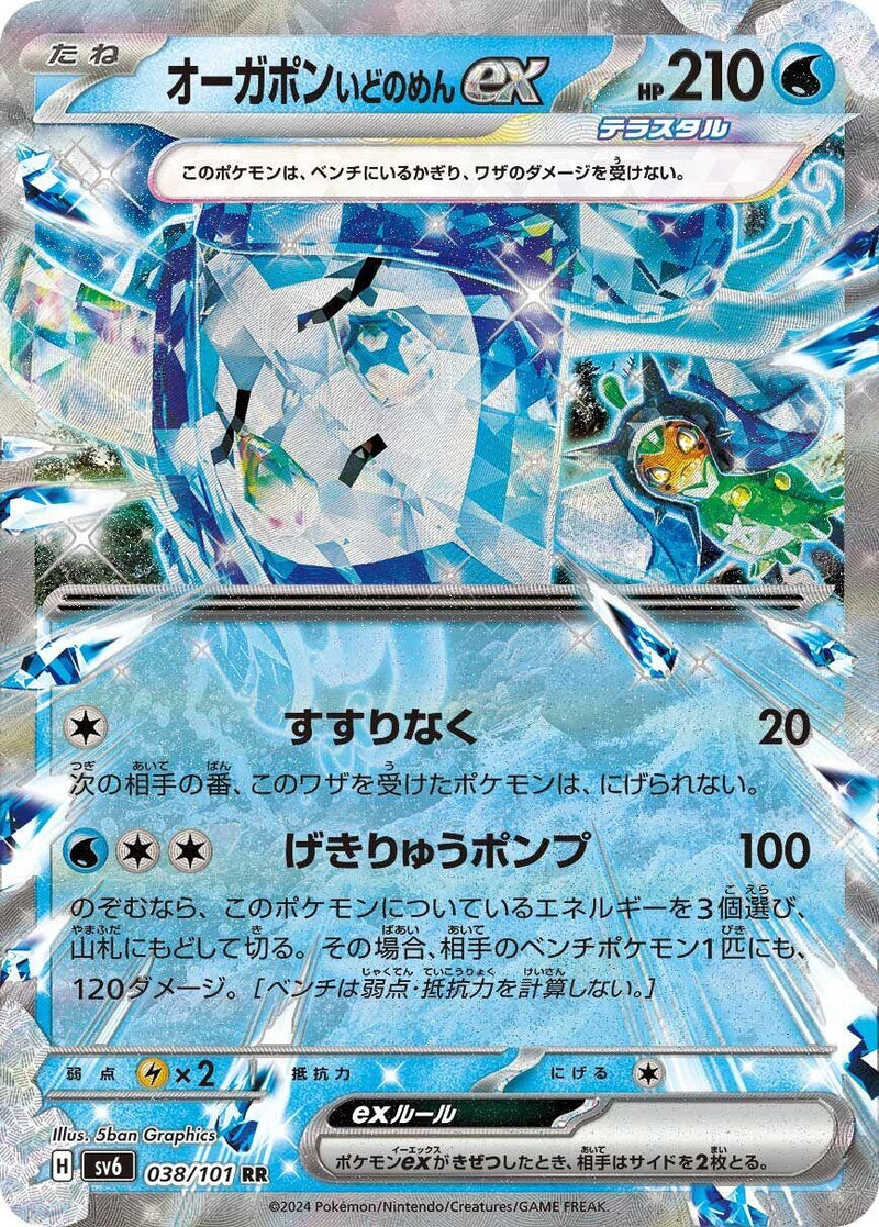 Image for Wellspring Mask Ogerpon ex (038/101) (SV6: Transformation Mask) - Pokemon Japan