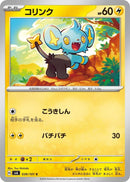 Image for Shinx (039/101) (SV6: Transformation Mask) - Pokemon Japan