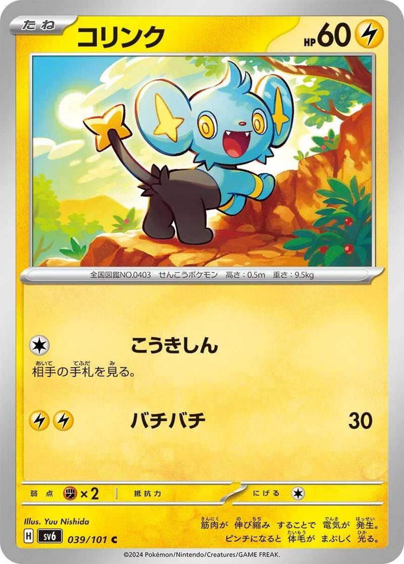 Image for Shinx (039/101) (SV6: Transformation Mask) - Pokemon Japan