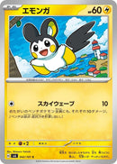 Image for Emolga (42) (SV6)