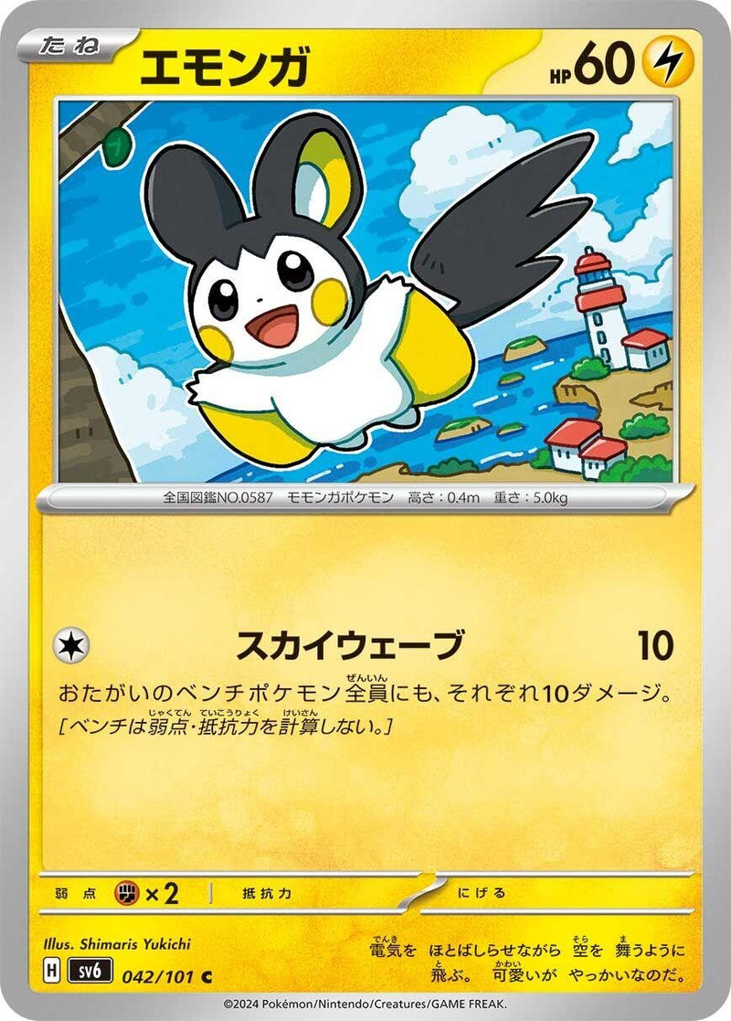Image for Emolga (42) (SV6)