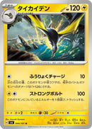 Image for Kilowattrel (44) (SV6)