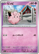 Image for Clefairy (45) (SV6)