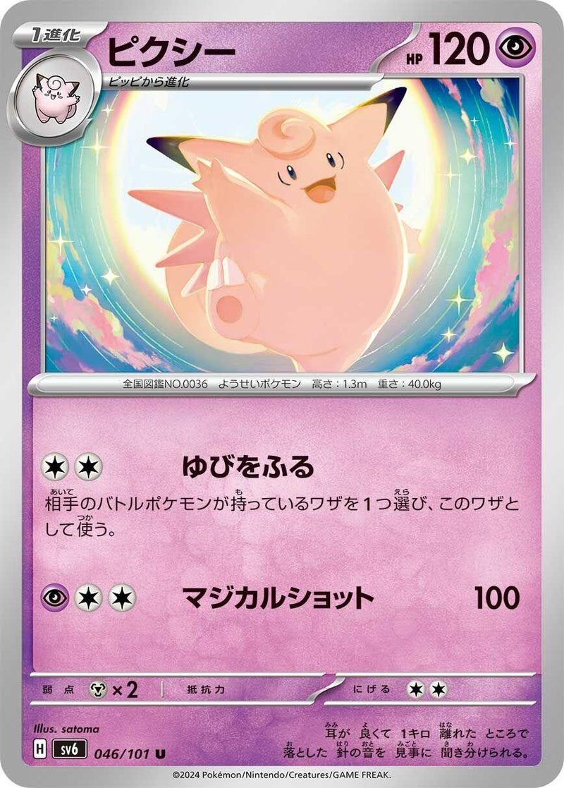 Image for Clefable (46) (SV6)