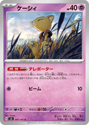 Image for Abra (47) (SV6)