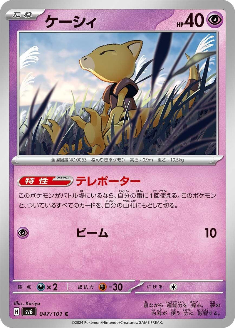 Image for Abra (47) (SV6)
