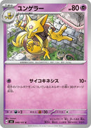 Image for Kadabra (48) (SV6)