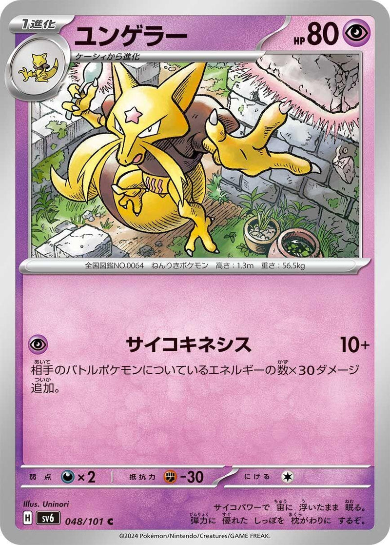 Image for Kadabra (48) (SV6)