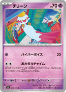 Image for Chimecho - 050/101 (50) (SV6)