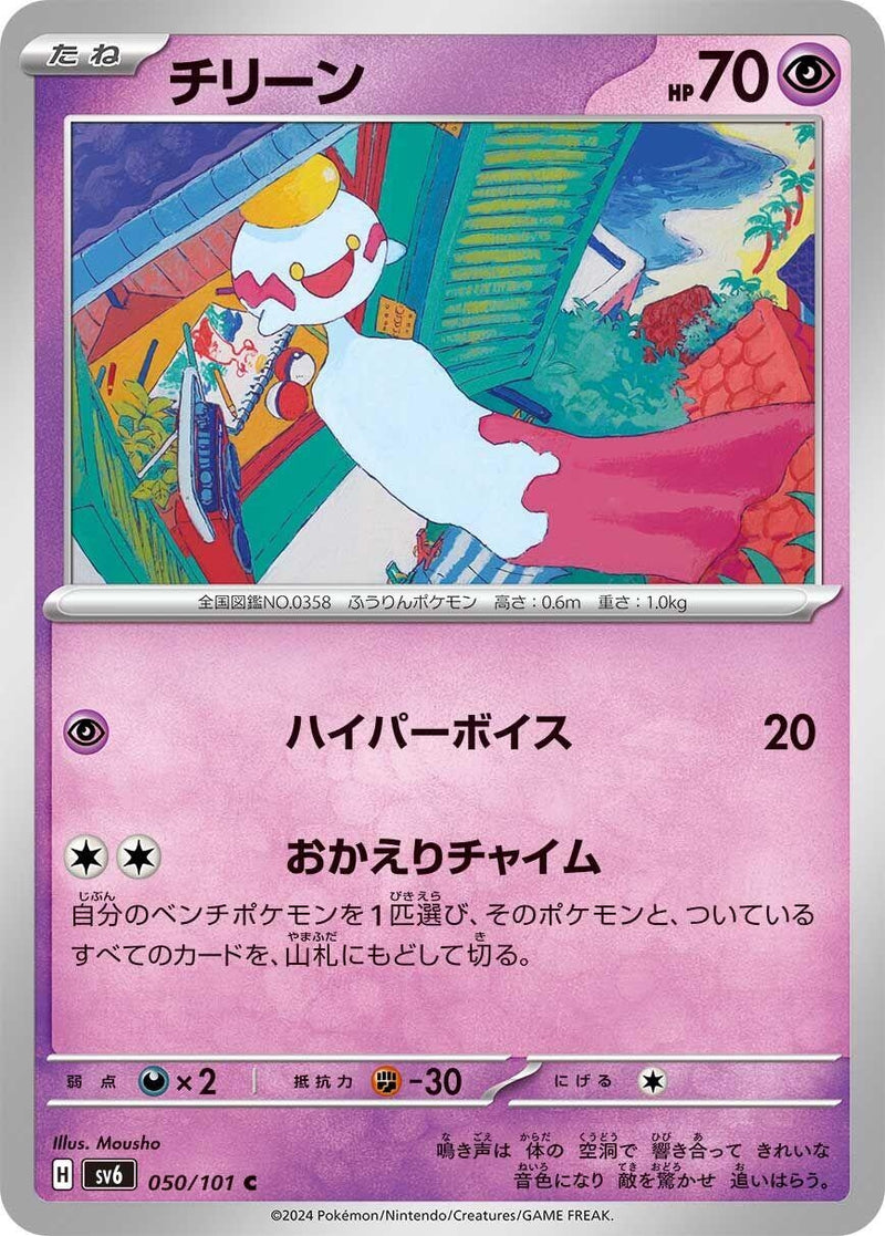 Image for Chimecho - 050/101 (50) (SV6)