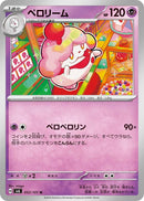 Image for Slurpuff (052/101) (SV6: Transformation Mask) - Pokemon Japan
