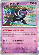 Image for Munkidori (055/101) (SV6: Transformation Mask) - Pokemon Japan