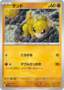 Image for Sandshrew (057/101) (SV6: Transformation Mask) - Pokemon Japan