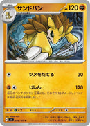 Image for Sandslash (058/101) (SV6: Transformation Mask) - Pokemon Japan