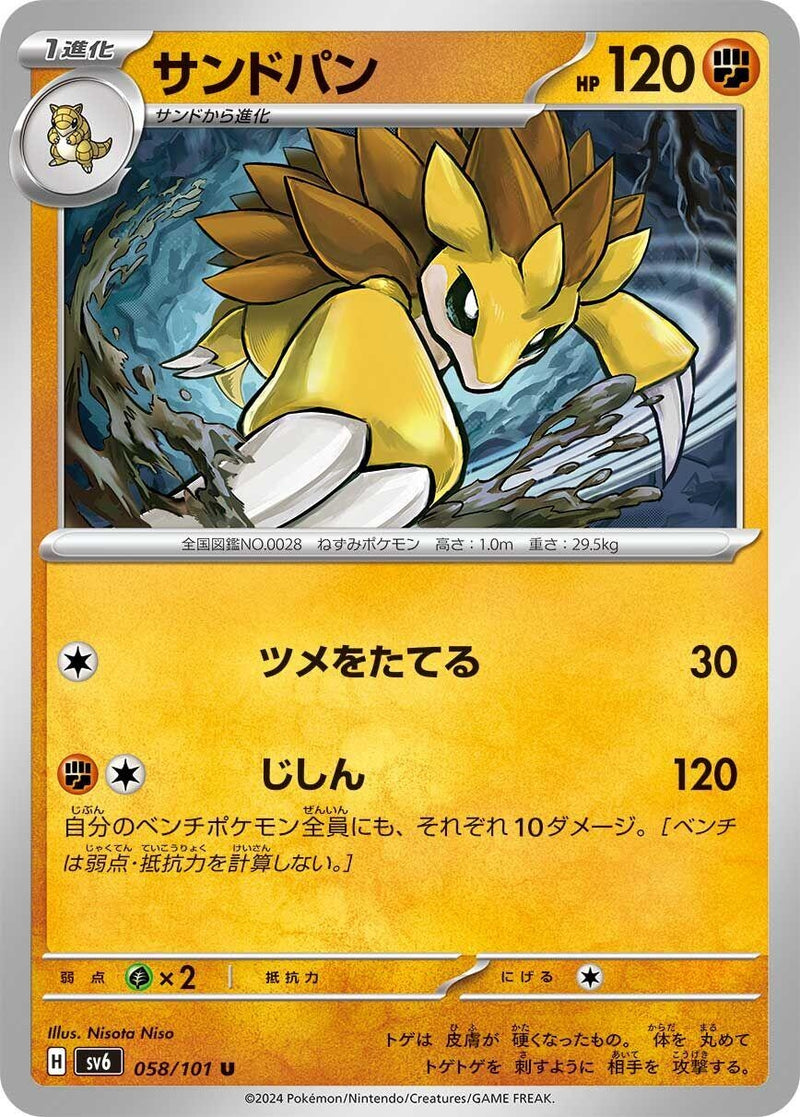 Image for Sandslash (058/101) (SV6: Transformation Mask) - Pokemon Japan