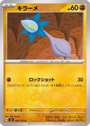 Image for Glimmet (62) (SV6)