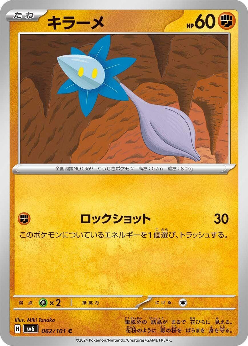 Image for Glimmet (62) (SV6)