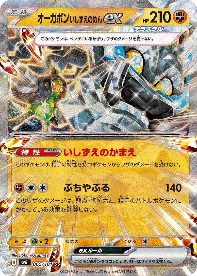Image for Cornerstone Mask Ogerpon ex - 065/101 (65) (SV6)