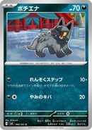 Image for Poochyena (066/101) (SV6: Transformation Mask) - Pokemon Japan
