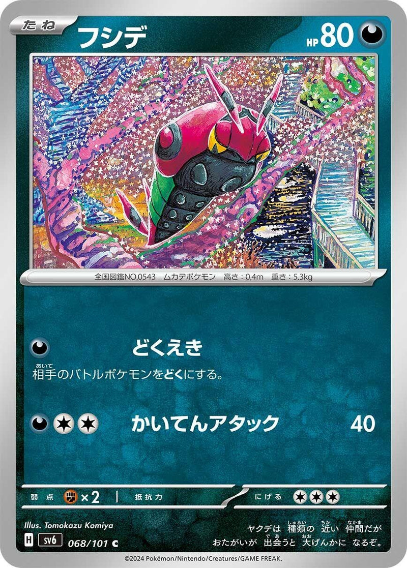 Image for Venipede (068/101) (SV6: Transformation Mask) - Pokemon Japan
