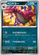 Image for Scolipede (070/101) (SV6: Transformation Mask) - Pokemon Japan