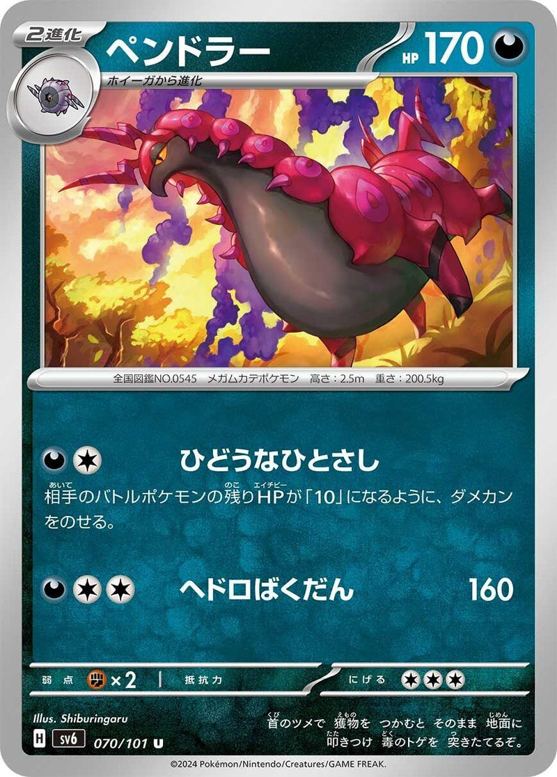 Image for Scolipede (070/101) (SV6: Transformation Mask) - Pokemon Japan