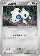 Image for Aron (73) (SV6)
