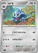 Image for Lairon - 074/101 (74) (SV6)