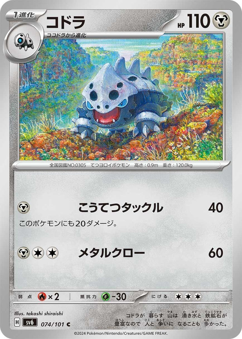 Image for Lairon - 074/101 (74) (SV6)