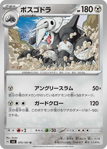 Image for Aggron (75) (SV6)