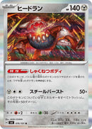 Image for Heatran (76) (SV6)