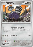 Image for Varoom (077/101) (SV6: Transformation Mask) - Pokemon Japan