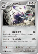 Image for Revavroom (078/101) (SV6: Transformation Mask) - Pokemon Japan