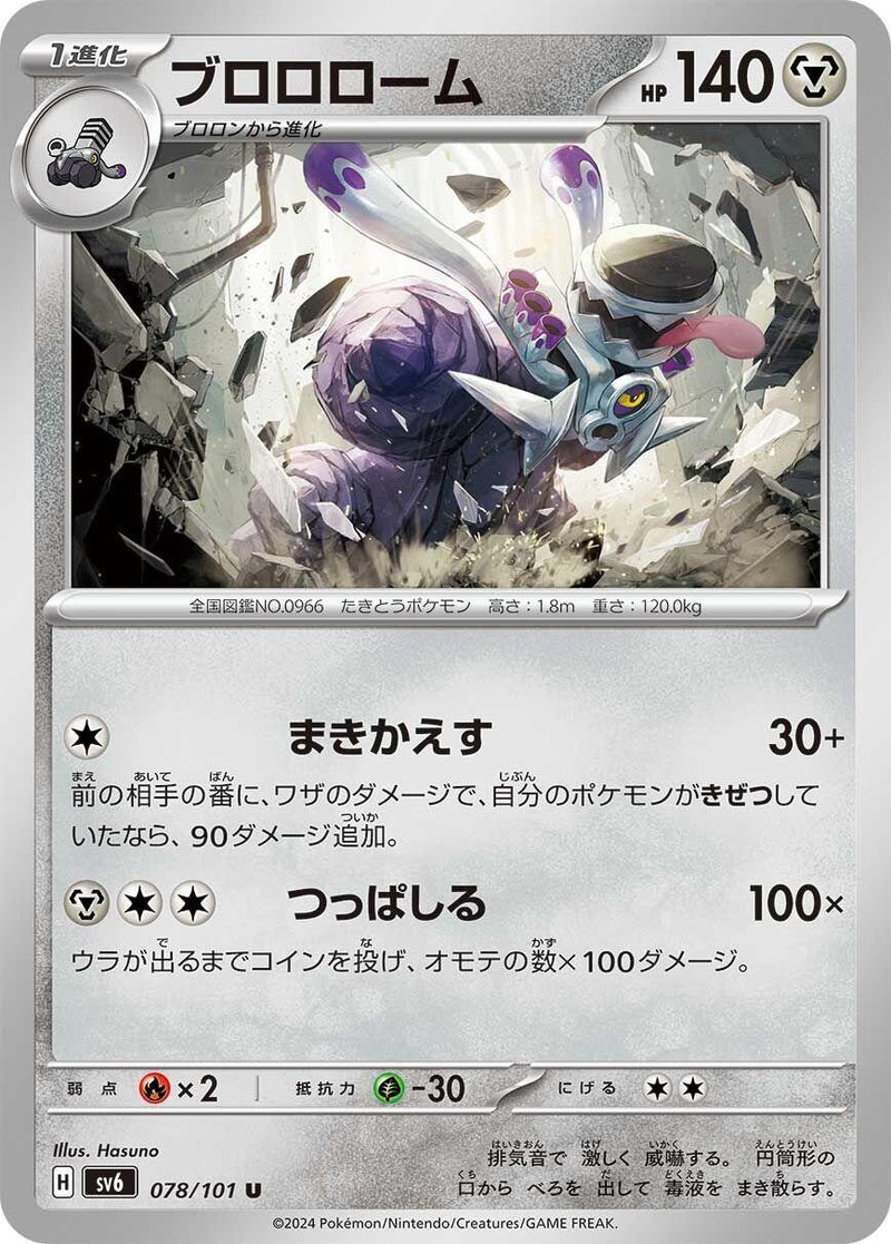 Image for Revavroom (078/101) (SV6: Transformation Mask) - Pokemon Japan