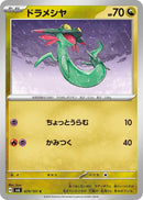 Image for Dreepy (79) (SV6)