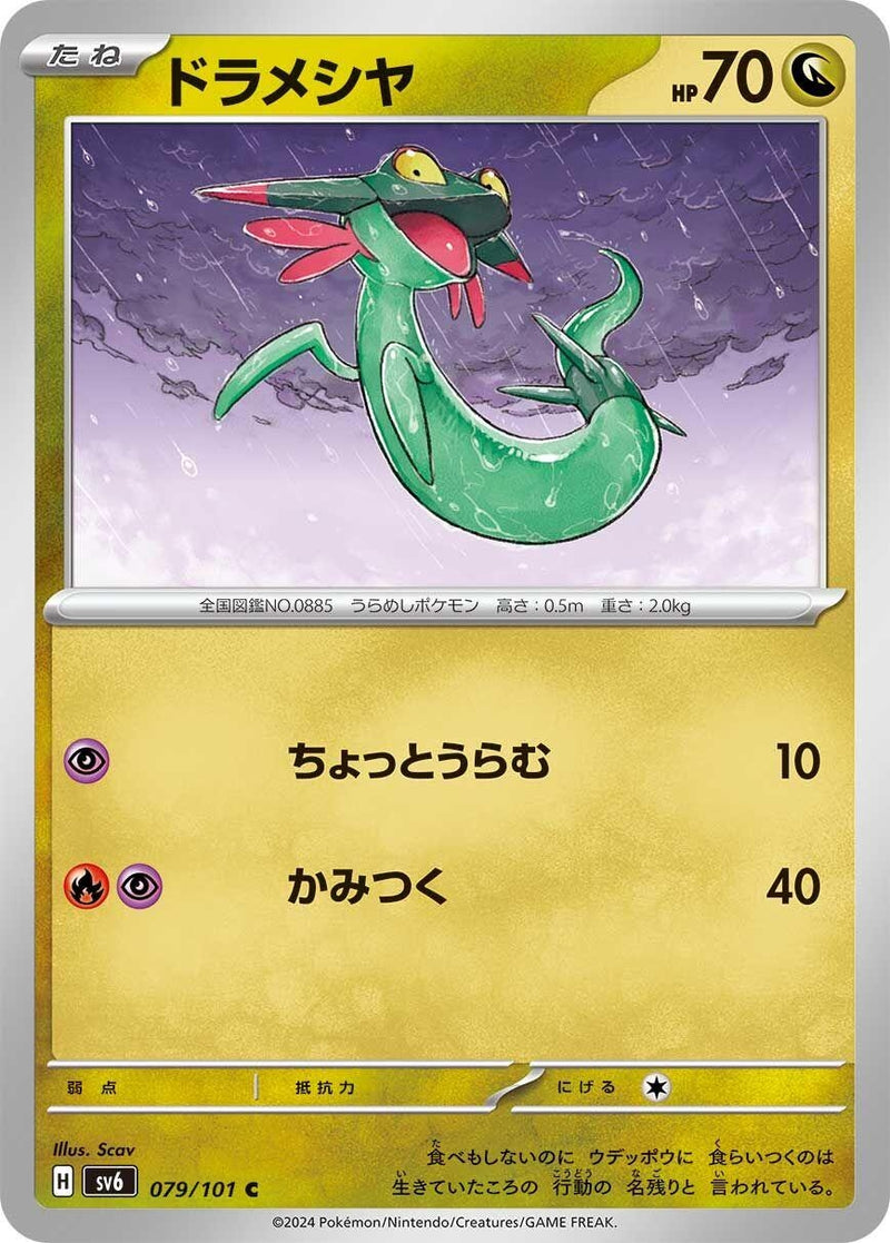 Image for Dreepy (79) (SV6)