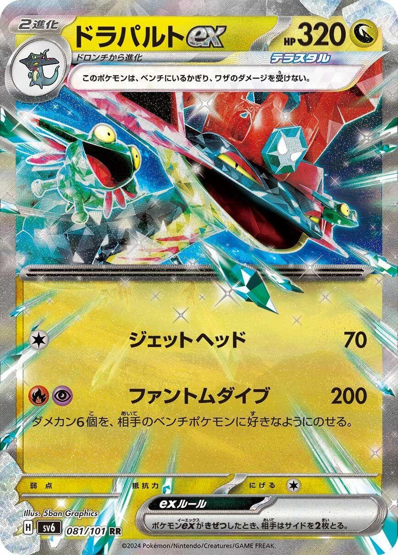 Image for Dragapult ex - 081/101 (81) (SV6)