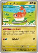 Image for Tatsugiri (082/101) (SV6: Transformation Mask) - Pokemon Japan