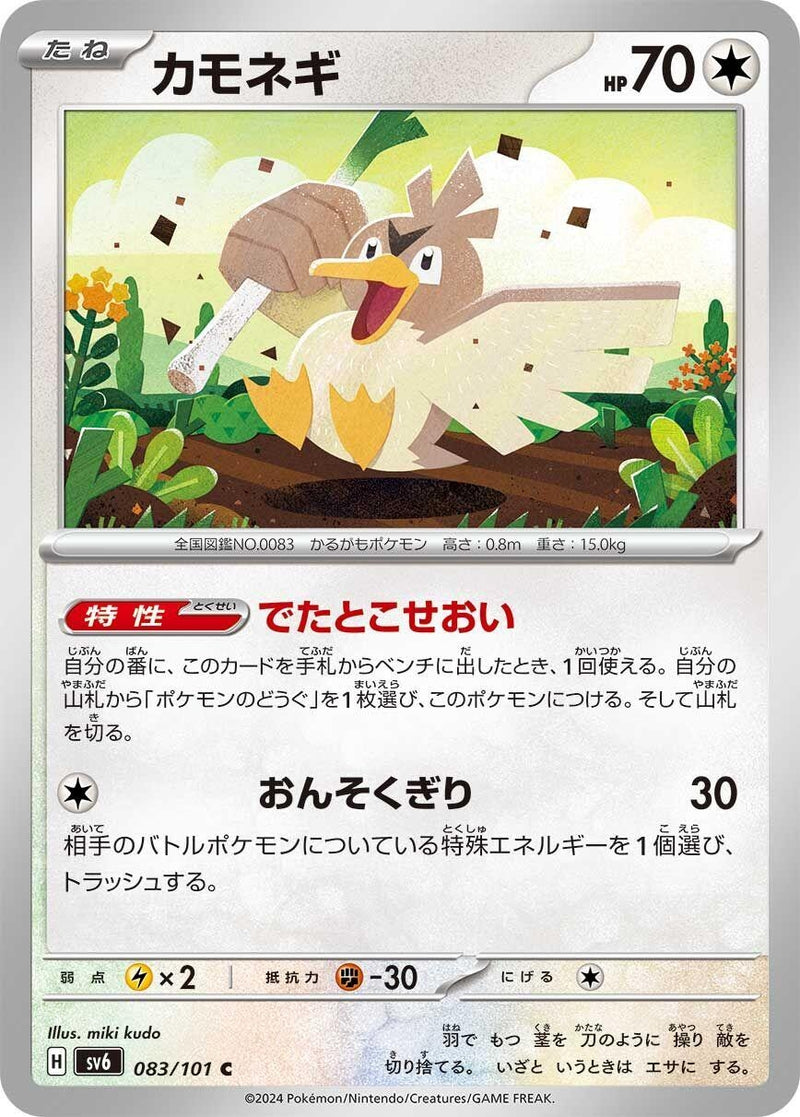 Image for Farfetch'd (83) (SV6)