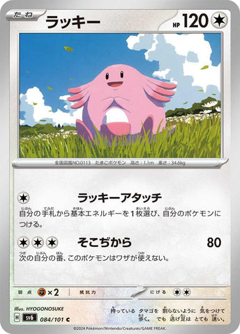 Image for Chansey - 084/101 (84) (SV6)