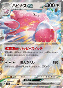 Image for Blissey ex - 085/101 (85) (SV6)