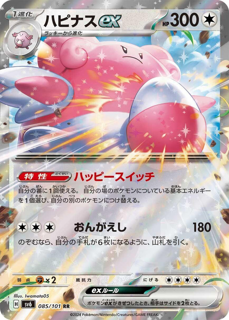 Image for Blissey ex - 085/101 (85) (SV6)