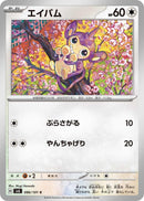 Image for Aipom (86) (SV6)