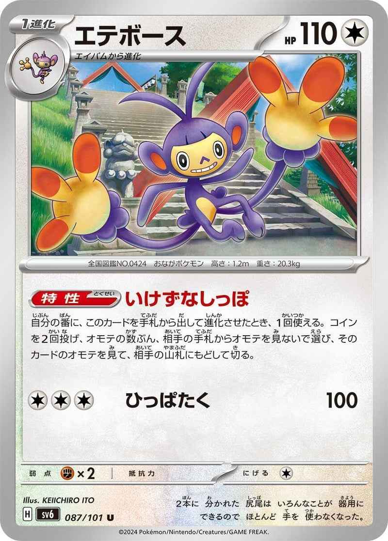 Image for Ambipom (87) (SV6)
