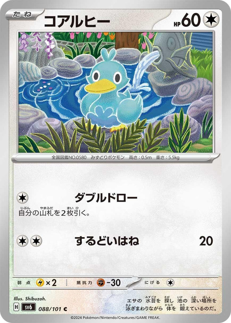 Image for Ducklett (88) (SV6)